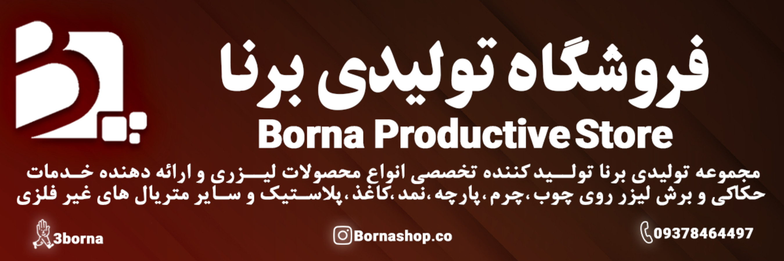 صفحه خانه تولیدی برنا در باسلام