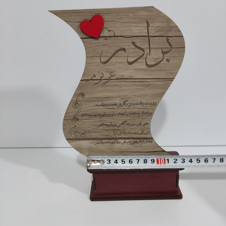 استند (تندیس) رومیزی برادر عزیزم