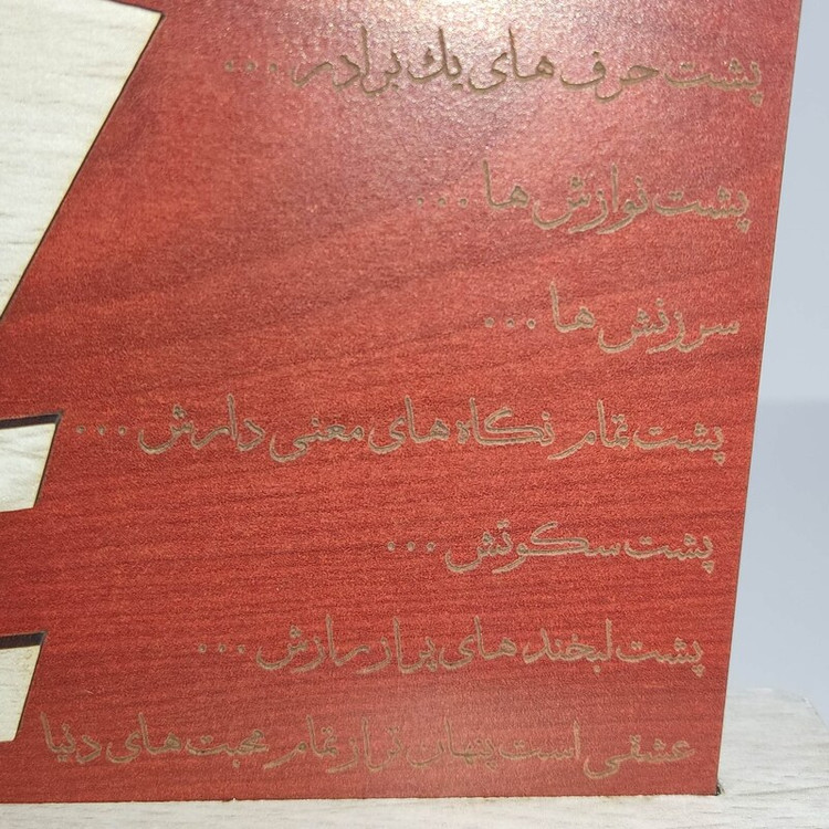 استند (تندیس) رومیزی برادر عزیزم 2