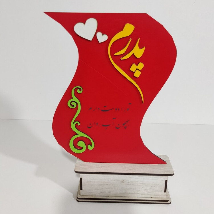 استند (تندیس) رومیزی (پدرم-تو را دوست دارم همچون آب روان)2